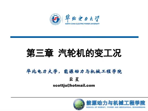 5.1变工况-喷嘴-复件讲解