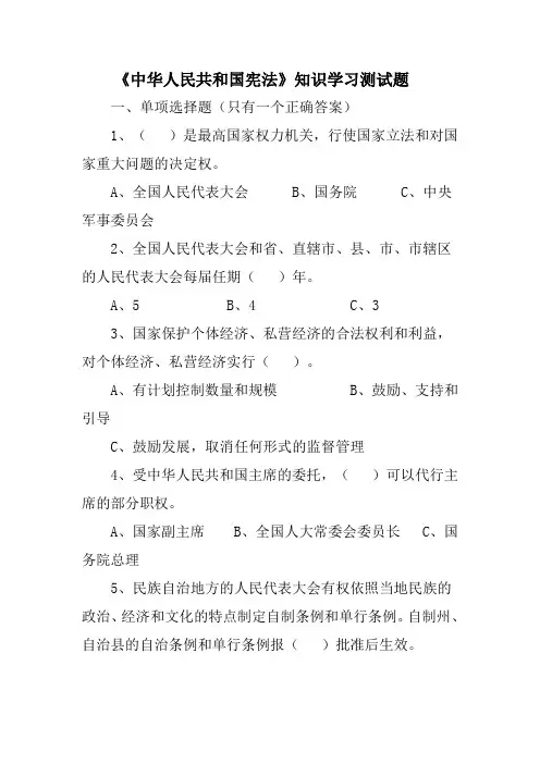宪法试题及答案