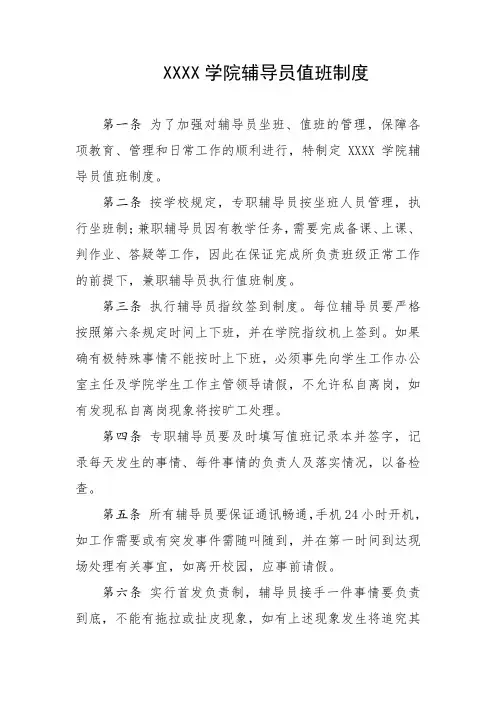 大学学院辅导员值班制度