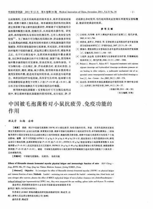 中国被毛孢菌粉对小鼠抗疲劳、免疫功能的作用
