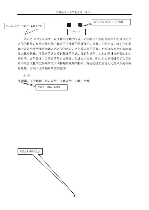 英语论文-摘要