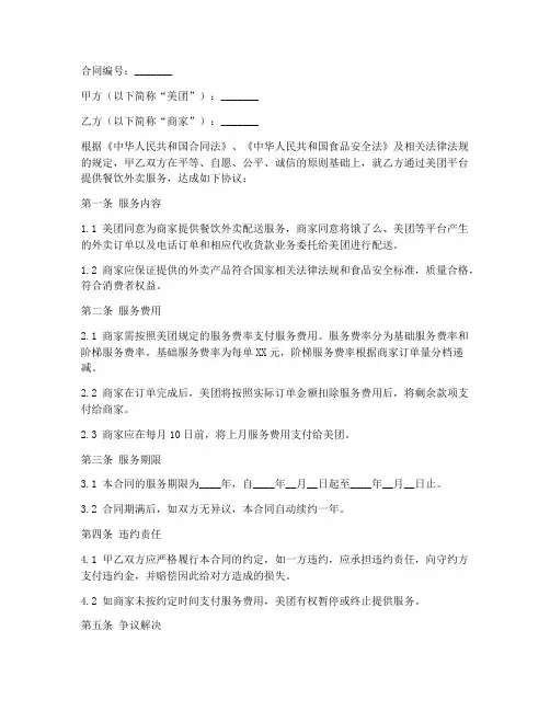 美团合同模板_服务费