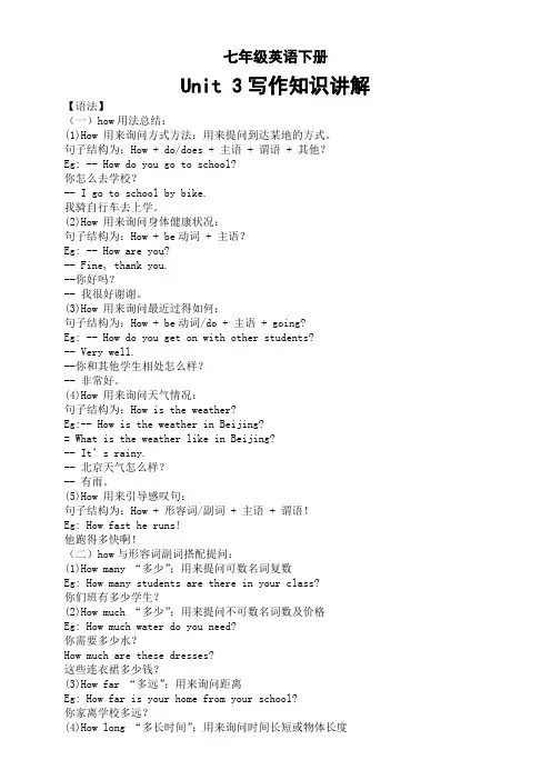 初中英语人教新目标七年级下册Unit3写作知识讲解
