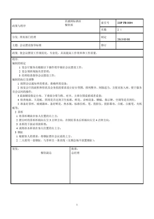 宴会操作SOP