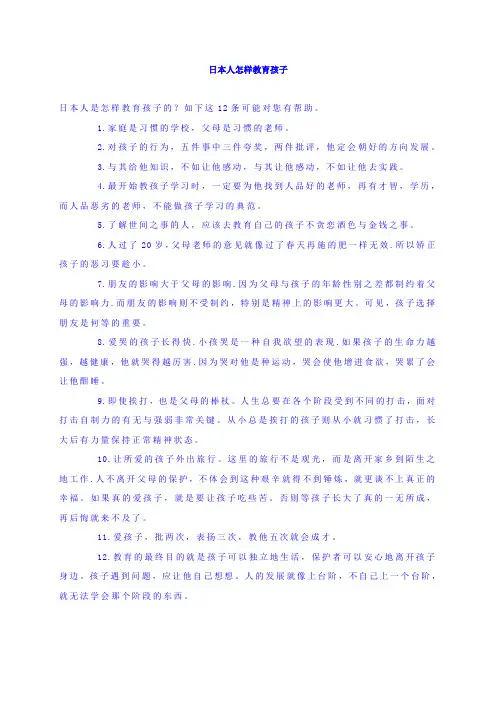 日本人怎样教育孩子