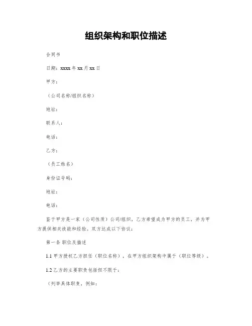 组织架构和职位描述