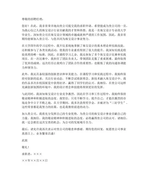 珠宝设计大学生求职信范文