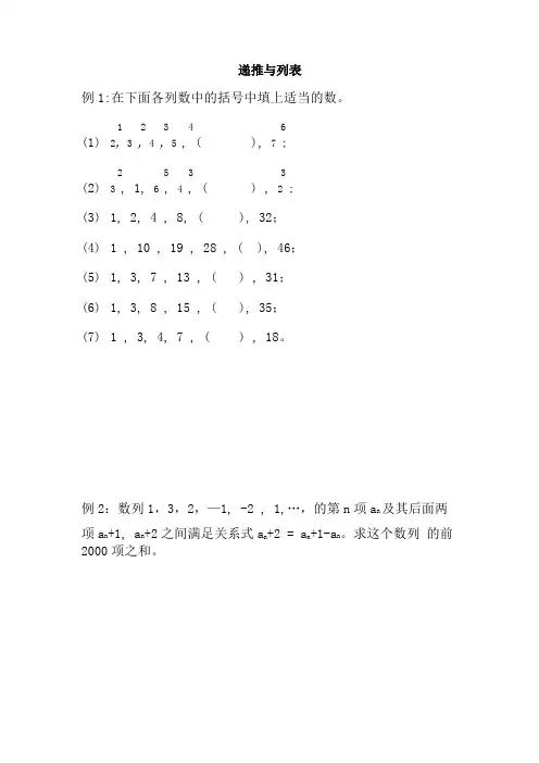 五年级奥数之递推与列表