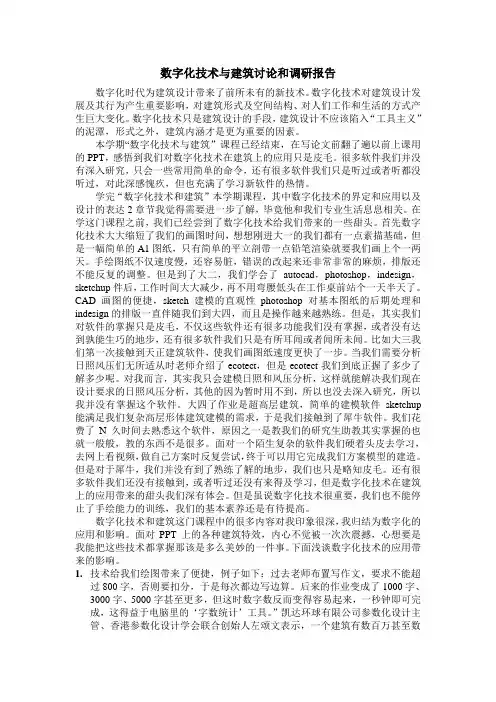 数字化建筑论文