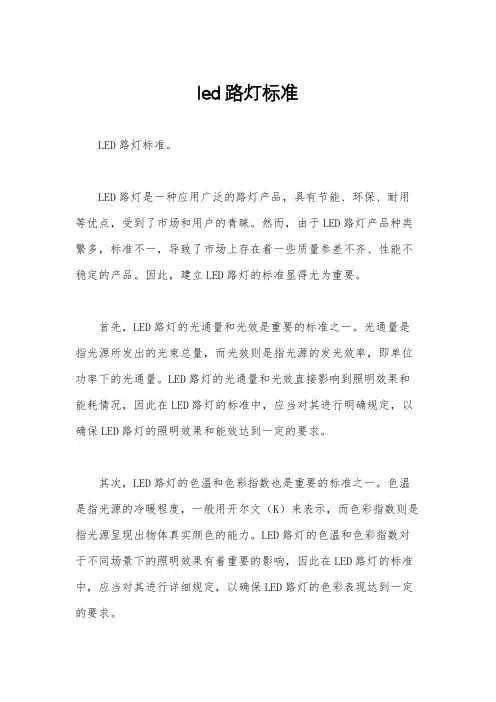 led路灯标准