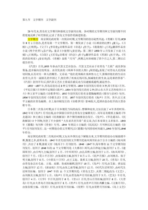 青岛报纸简介