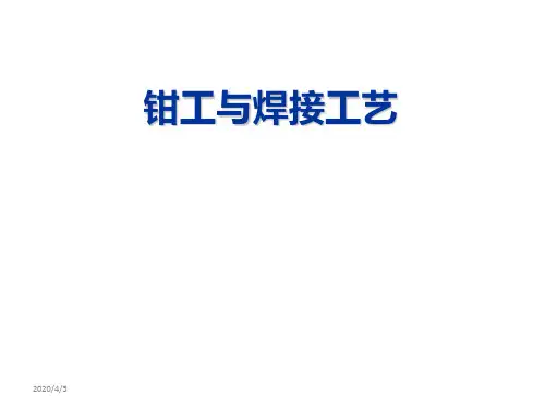 钳工与焊接工艺-曲面刮削