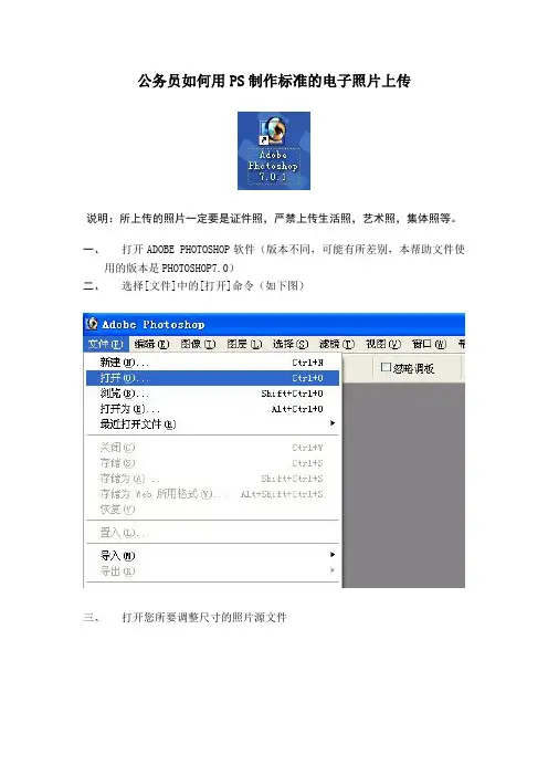 公务员如何用PS制作标准的电子照片上传