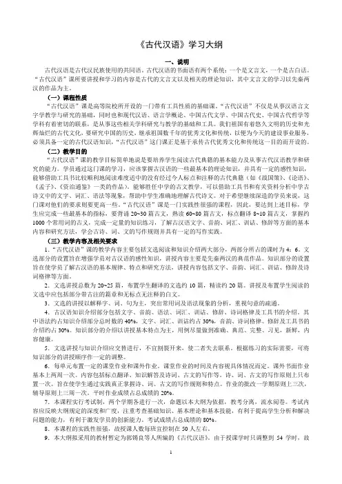 《古代汉语》学习大纲
