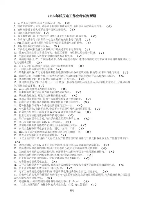 低压电工判断题