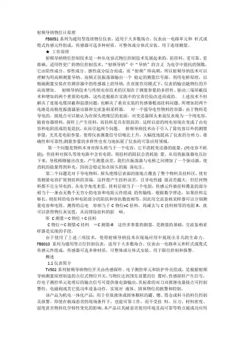 射频导纳物位开关原理