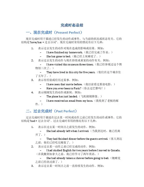 完成时态总结