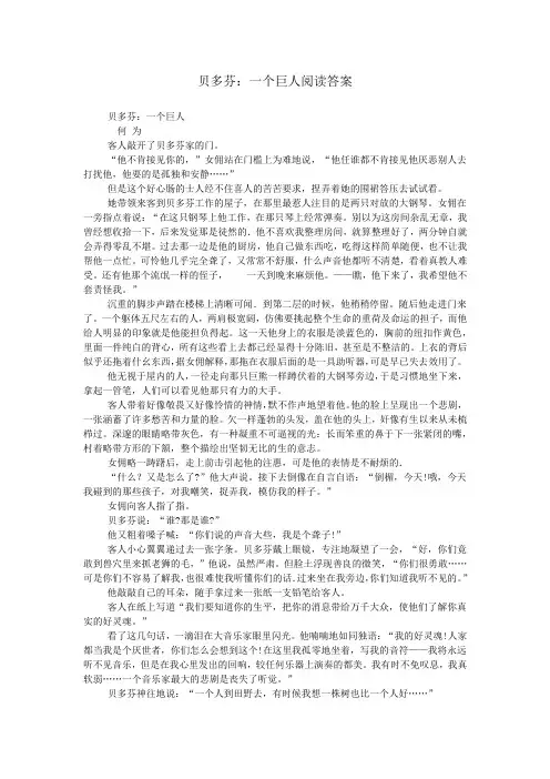 贝多芬：一个巨人阅读答案