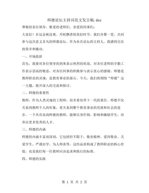 师德论坛主持词范文发言稿