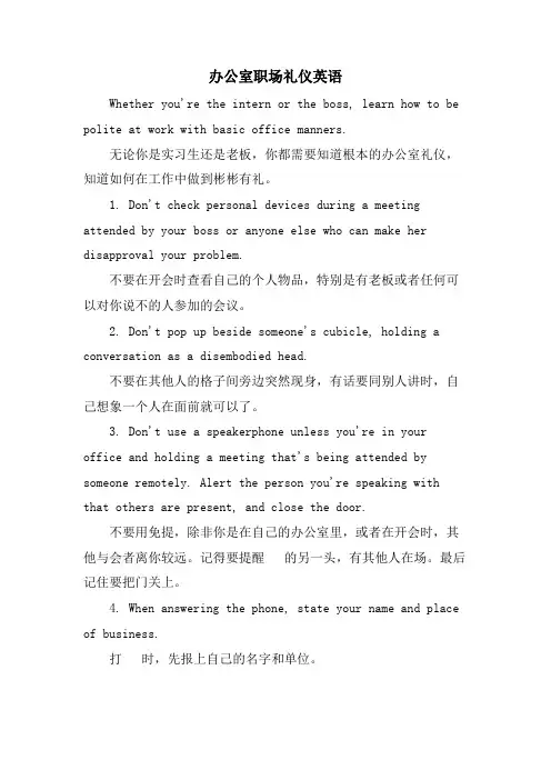 办公室职场礼仪英语