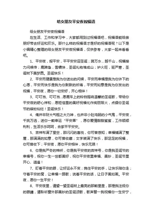 给女朋友平安夜祝福语