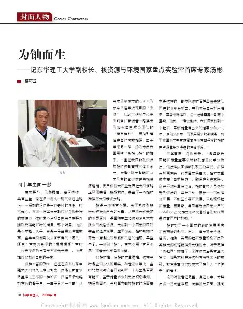 为铀而生——记东华理工大学副校长、核资源与环境国家重点实验室首席专家汤彬