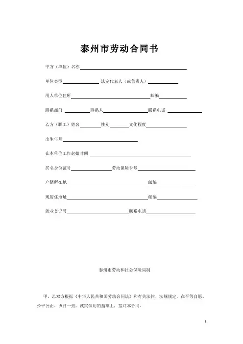 泰州市劳动合同书.2