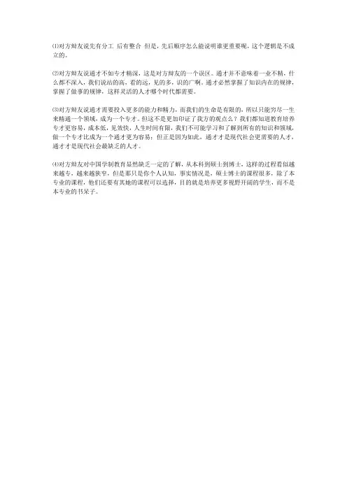 现代社会需要通才四辩