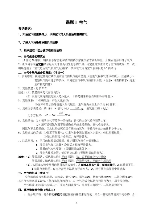 课题1 空气(笔记练习)