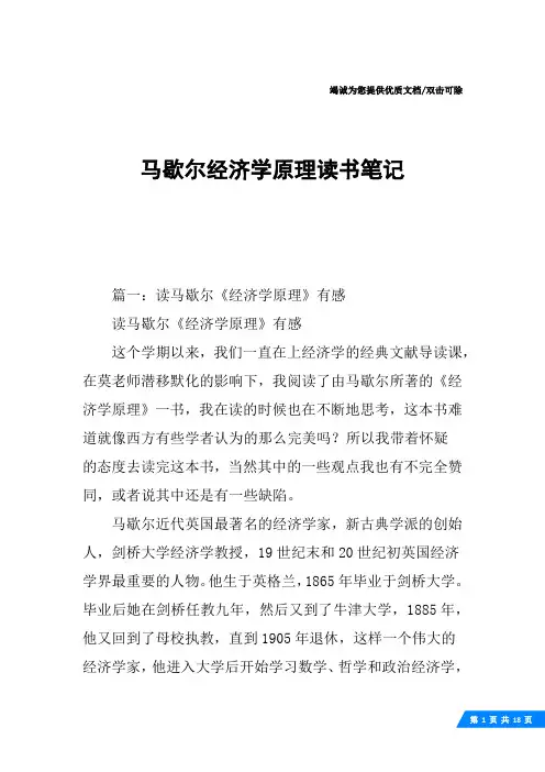 马歇尔经济学原理读书笔记