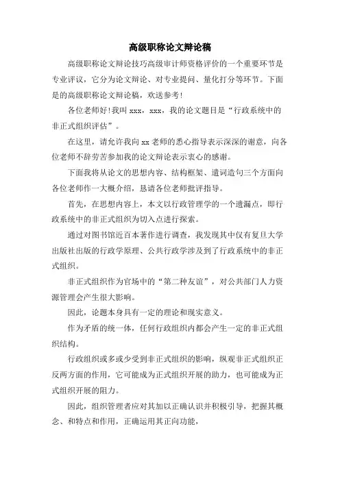 高级职称论文答辩稿.doc
