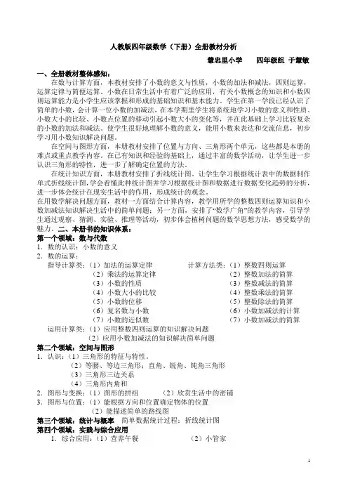人教版四年级数学全册分析