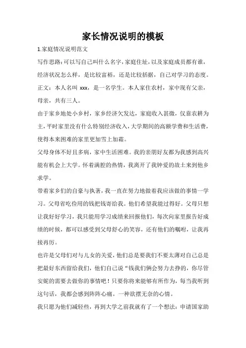家长情况说明的模板