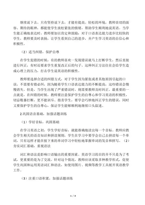 浅谈“人机对话”背景下初中英语口语教学策略-2019年文档