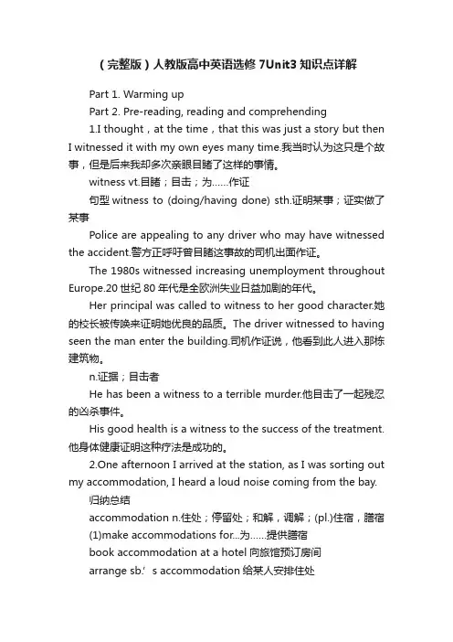 （完整版）人教版高中英语选修7Unit3知识点详解