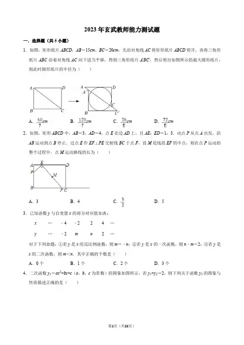 2023年数学教师能力测试题(无答案版)