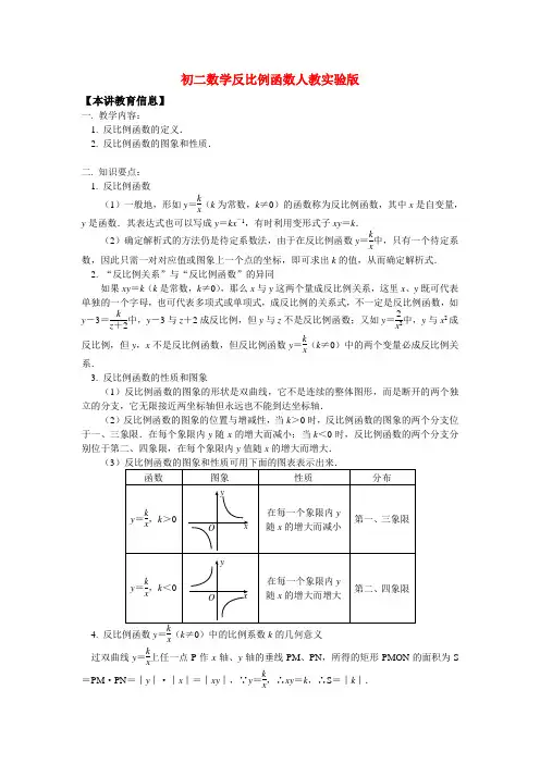 八年级数学反比例函数人教实验版知识精讲