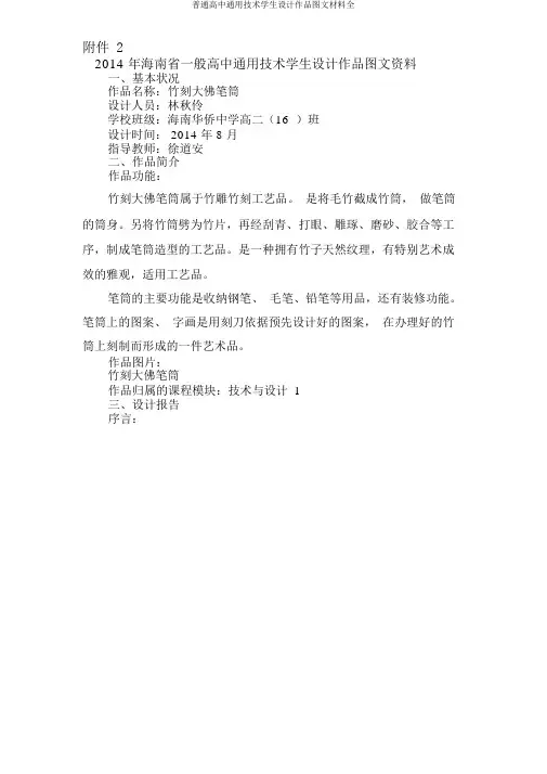 普通高中通用技术学生设计作品图文材料全