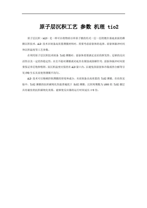 原子层沉积工艺 参数 机理 tio2