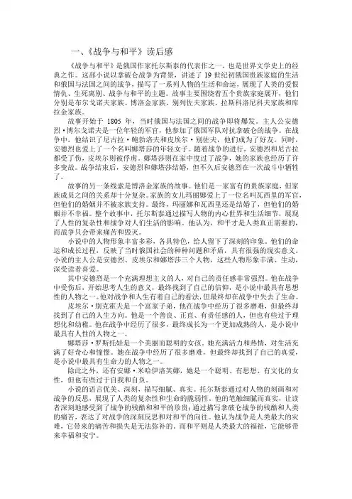 外国文学作品读后感三篇