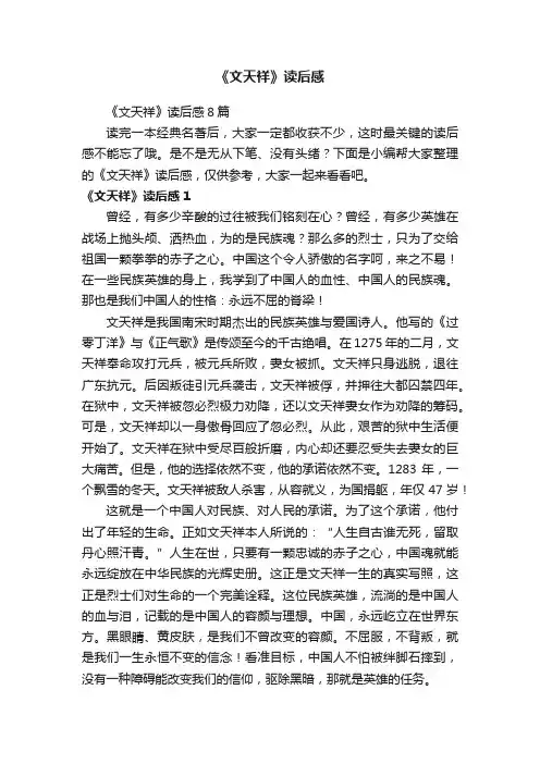 《文天祥》读后感8篇