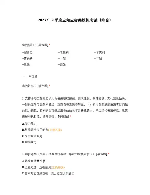 2023年2季度应知应会类模拟考试(综合)