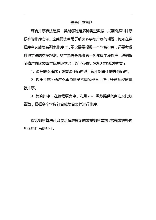 综合排序算法