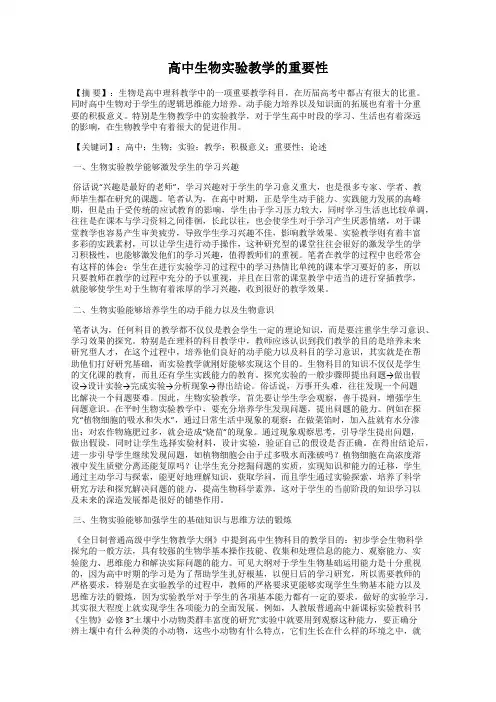 高中生物实验教学的重要性