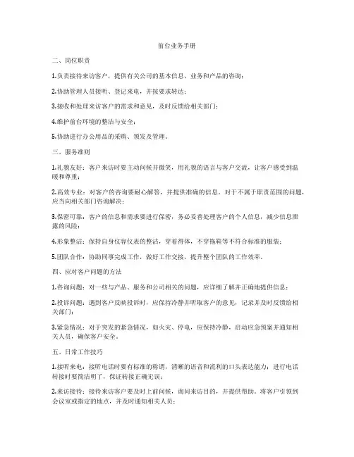 前台业务手册