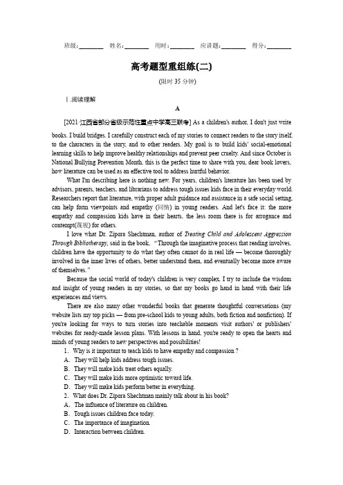 [高考英语]高考题型重组练(二)