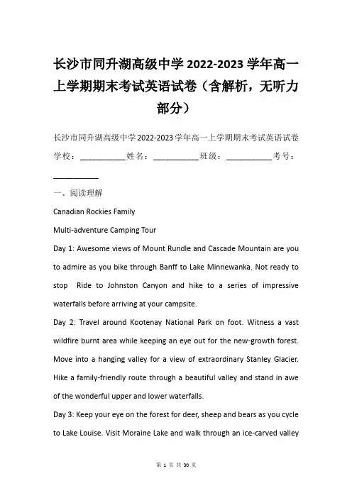 长沙市同升湖高级中学2022-2023学年高一上学期期末考试英语试卷(含解析,无听力部分)