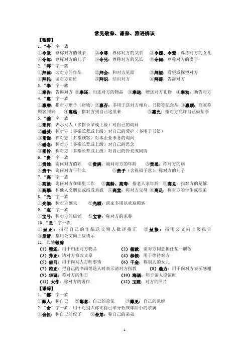 常见敬辞、谦辞、雅语辨识