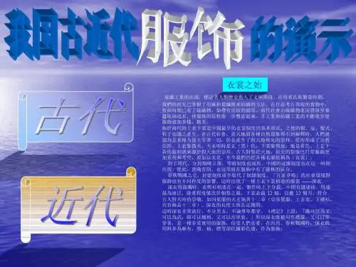 探究活动课 中国民生百年变迁之古代服饰