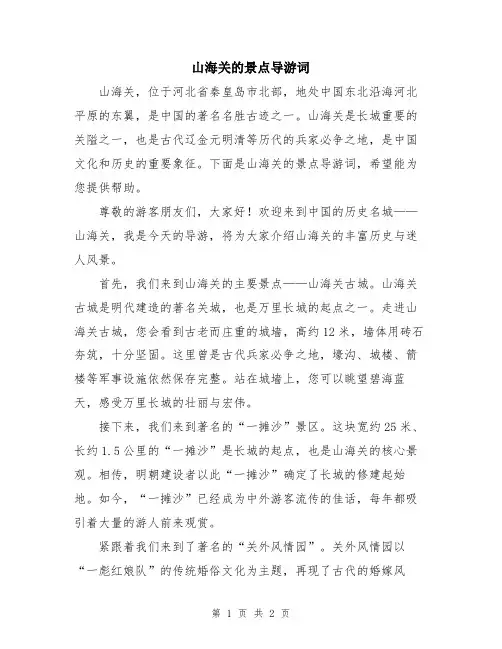 山海关的景点导游词